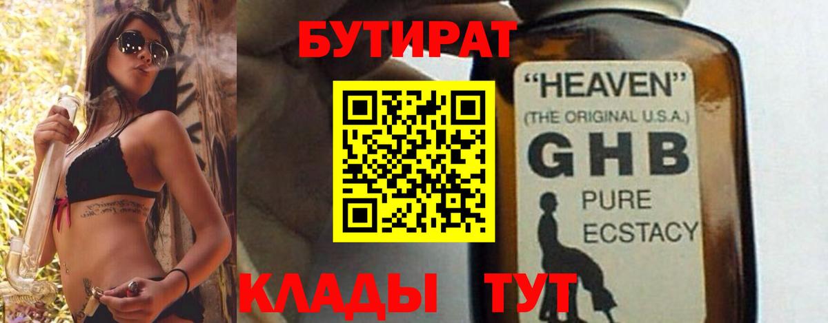 Бахчисарай  БУТИРАТ 99%  Вход с VPN 