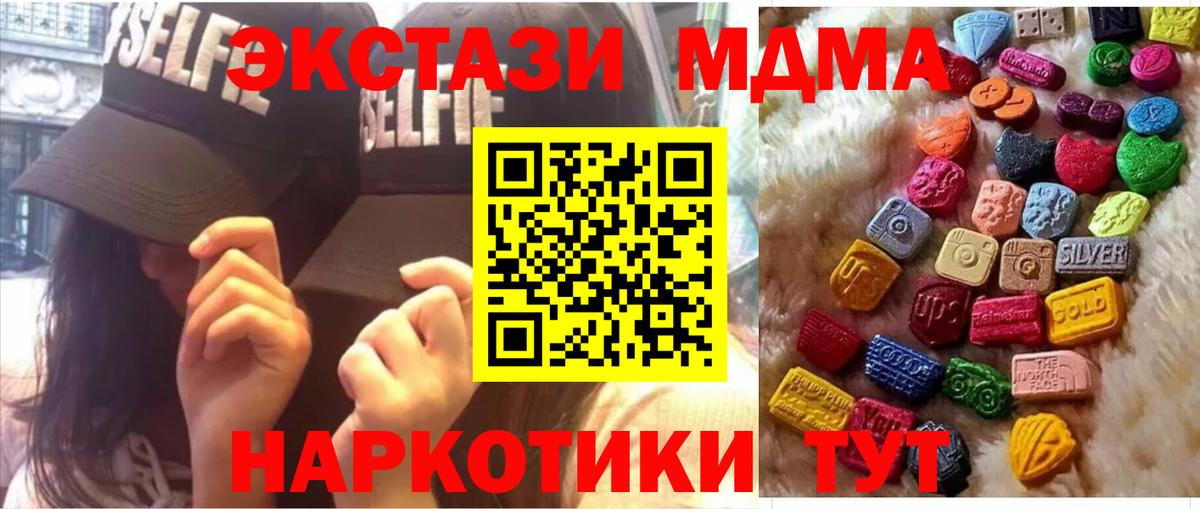 ЭКСТАЗИ  Вход с VPN  Экстази MDMA  Бахчисарай  Экстази 280мг 