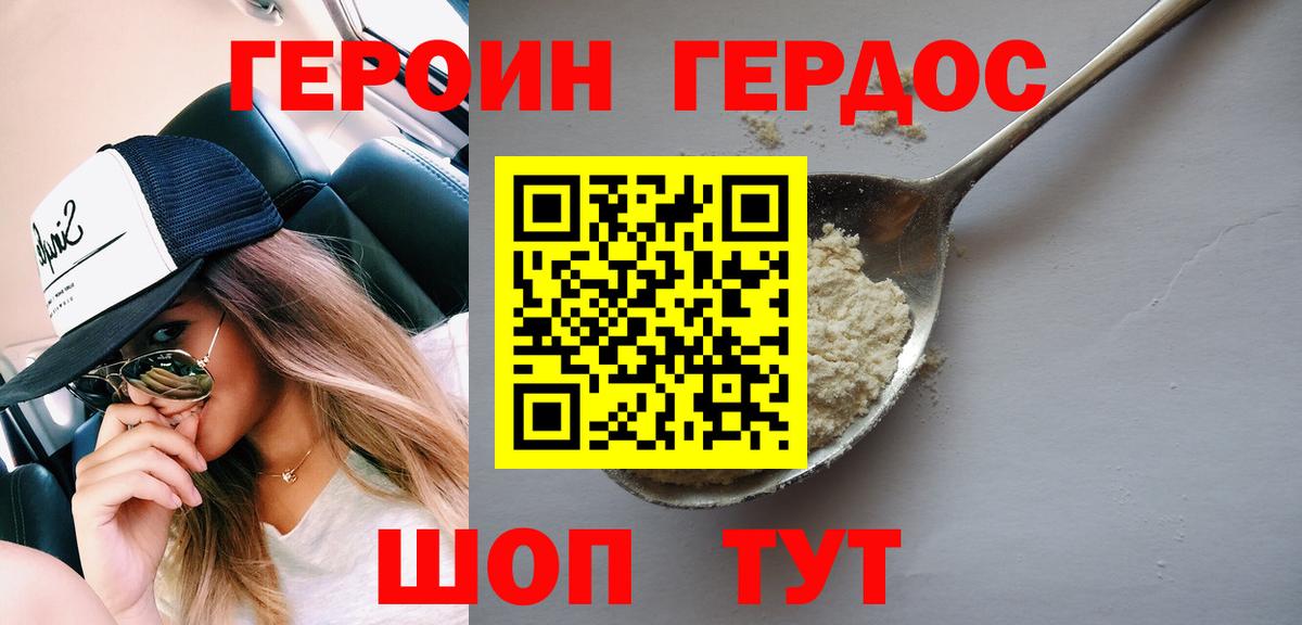 Героин белый  Вход с VPN  Бахчисарай 