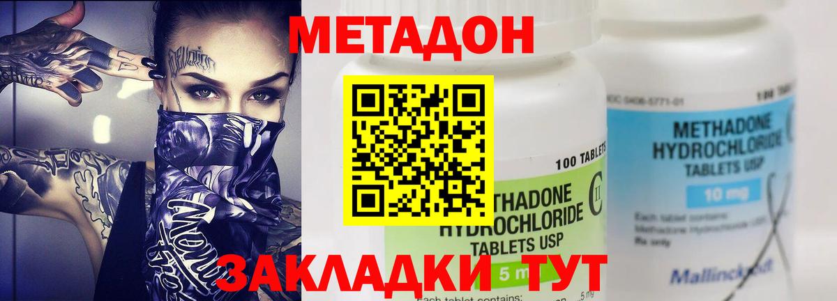 Метадон VHQ Бахчисарай