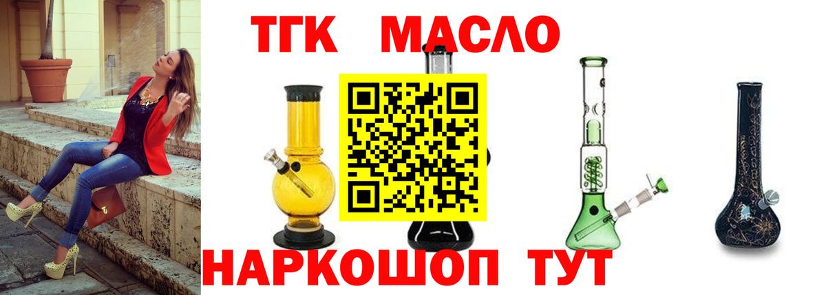 ТГК THC oil Бахчисарай